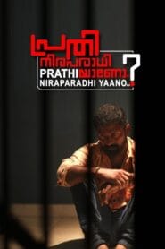 Prathi Niraparadhiyaano ? 2022 (No Dub Available – Malayalam) Watch Online And Download “WEB-DL”