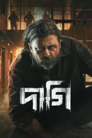 Daagi 2025 (Bangla) Watch Online And Download “WEB-DL”