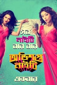 Obhishopto Nighty 2024 (Bangla) Watch Online And Download “WEB-DL”